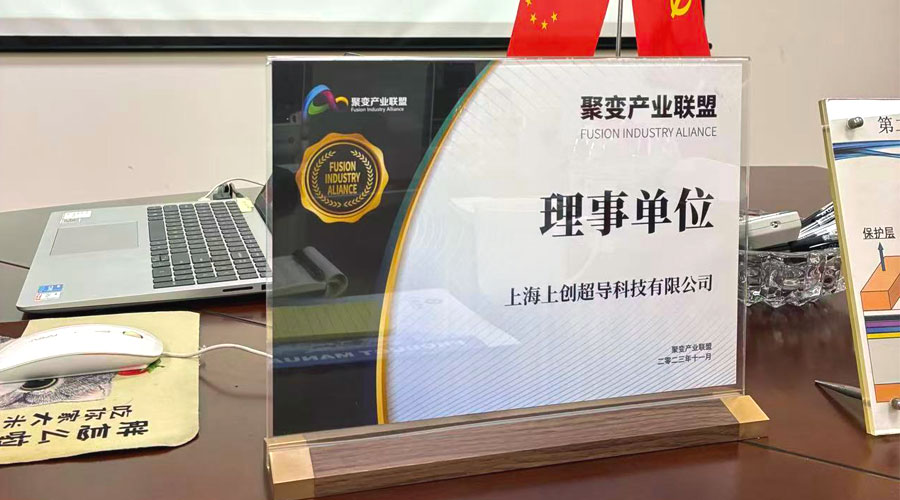 z6mg人生就是博新材赴上海上创超导